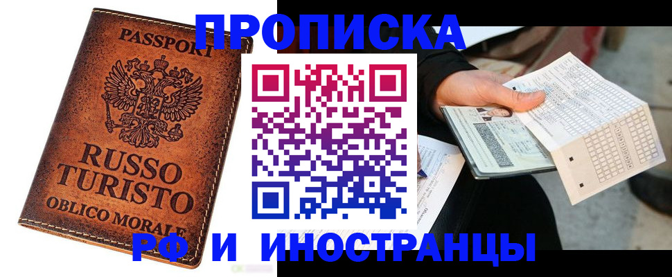прописка паспорт в Бологом