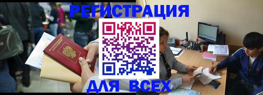 прописка для военкомата в Бологом