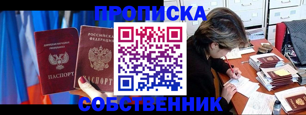 временная регистрация собственник в Бологом